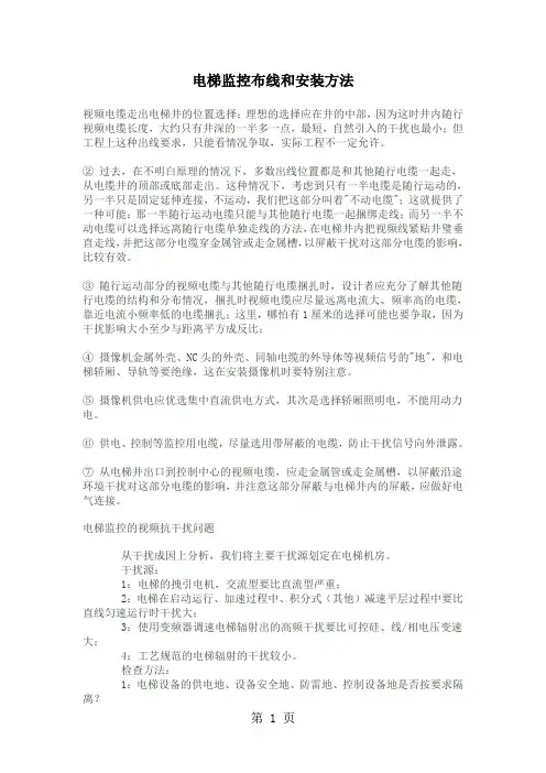 电梯监控布线和安装方法共7页