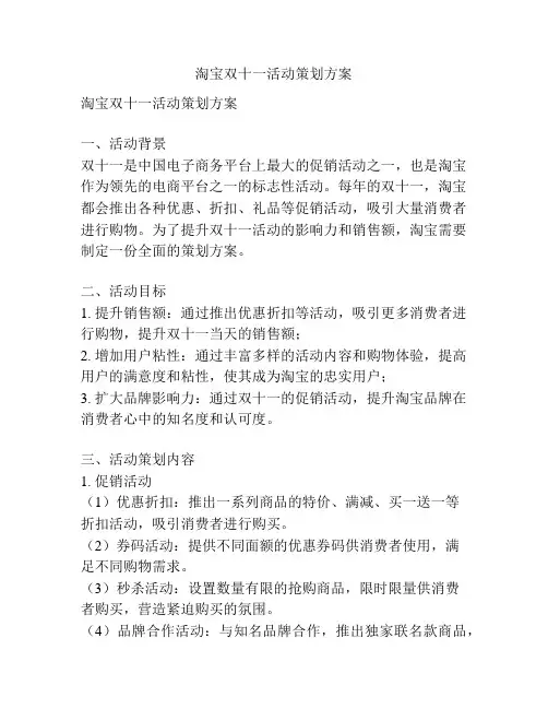 淘宝双十一活动策划方案