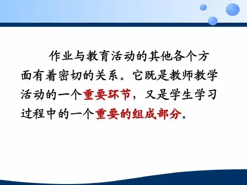 教师培训作业布置与批改图文ppt课件