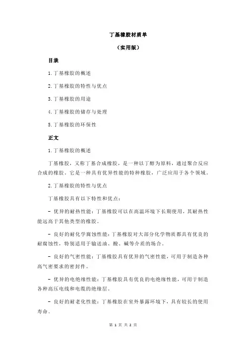丁基橡胶材质单