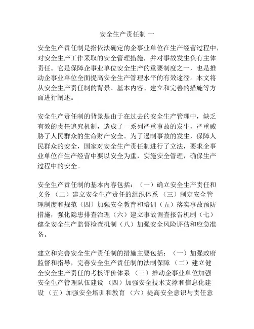 安全生产责任制 一