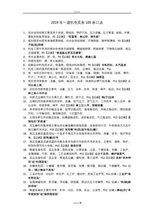 2019年一建机电实务100条口诀