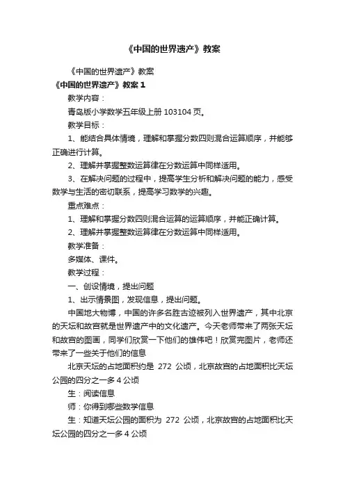 《中国的世界遗产》教案