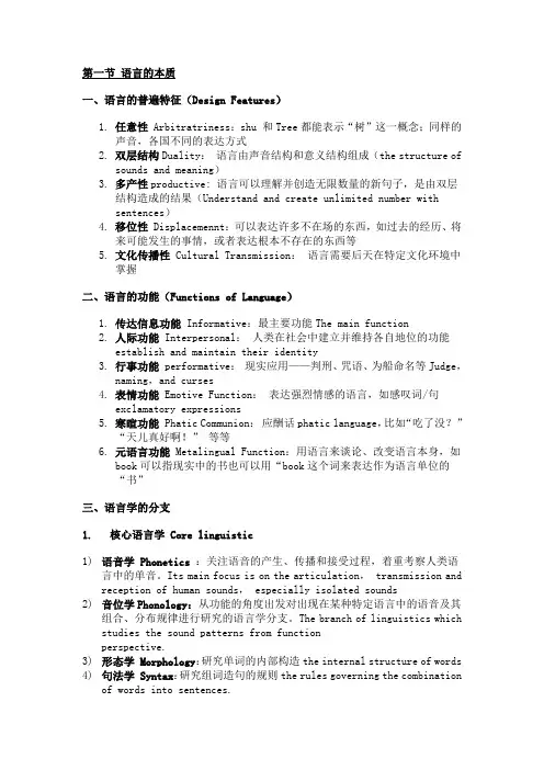 语言学重要概念梳理(中英文对照版)