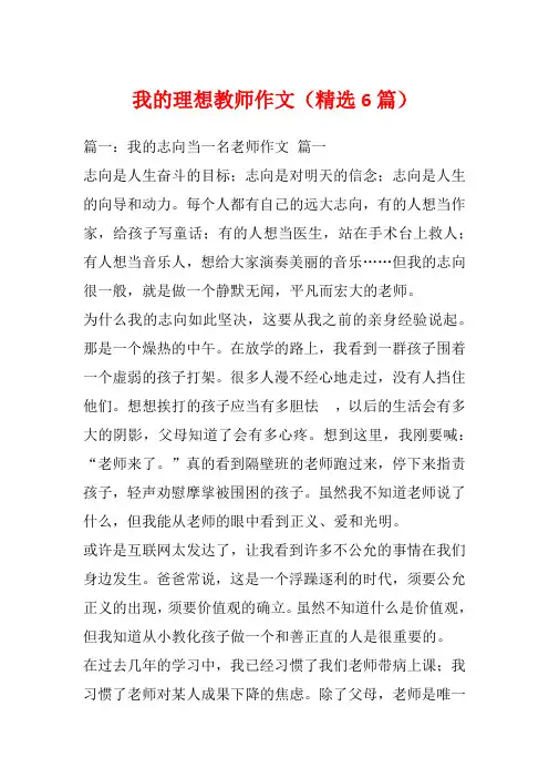 我的理想教师作文(精选6篇)_1