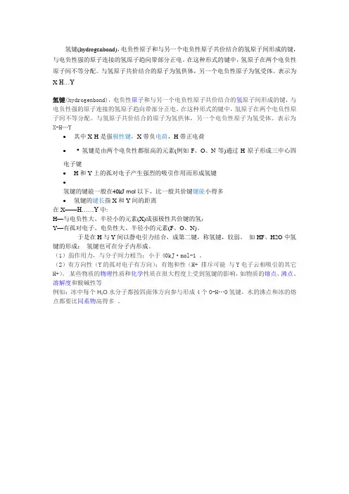 氢键