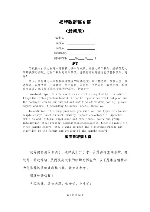 揭牌致辞稿8篇