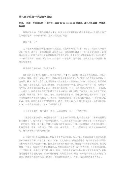 幼儿园小班第一学期班务总结