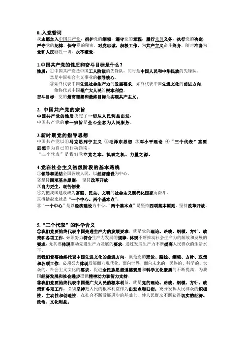党课考试范围(已整理,必考知识点)