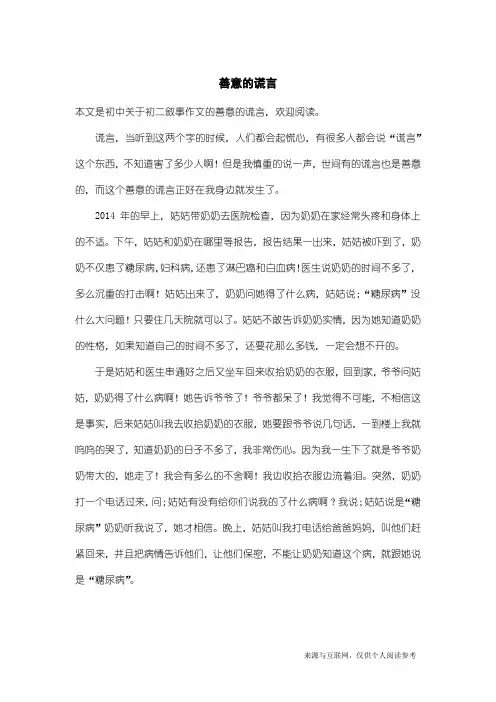 初二叙事作文：善意的谎言_2