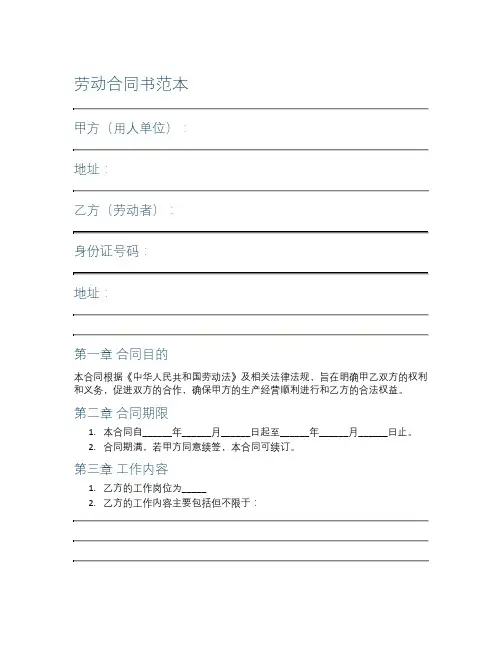 劳动合同书范本