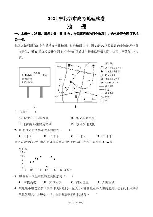 2021年北京市高考地理试卷及答案详解