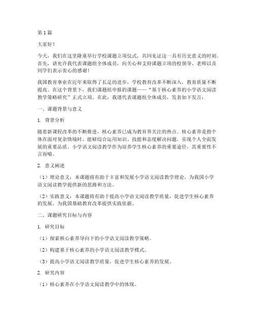 学校课题立项后发言稿(3篇)