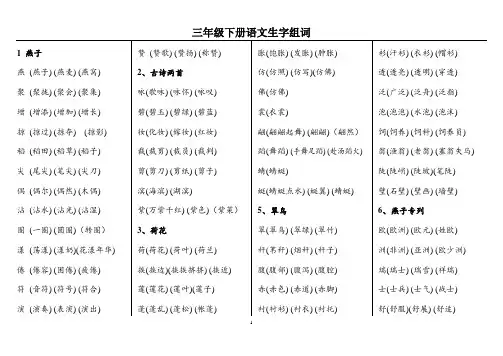 三年级下册语文生字组词 2