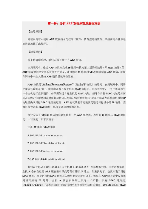 ARP攻击原理及解决方法