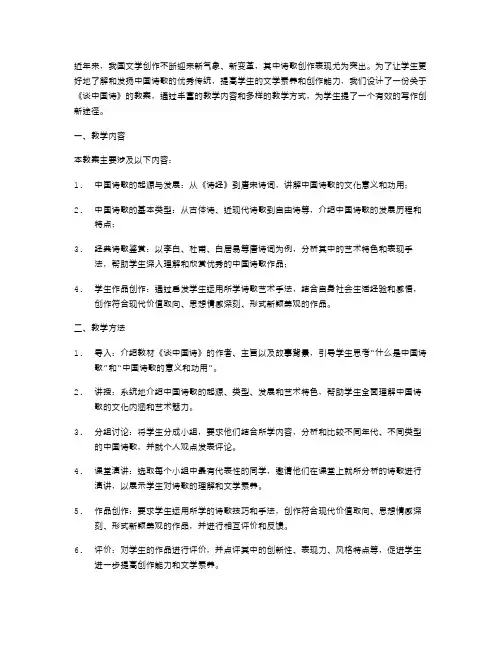 《谈中国诗》教案——培养学生写作创新的有效途径