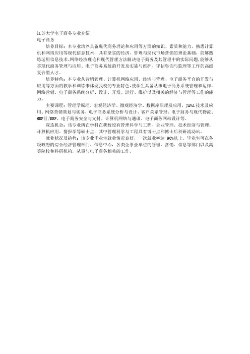 江苏大学电子商务专业介绍 