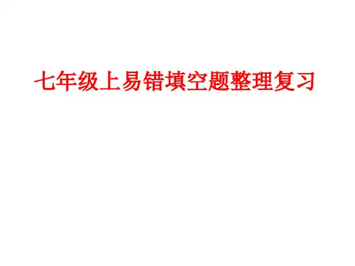 部编七年级历史上期中填空题复习整理