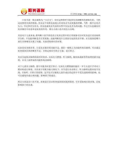 10岁孩子说话口齿不清怎么办