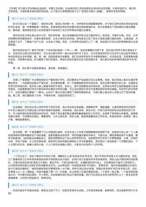 电子工厂顶岗实习周记【8篇】