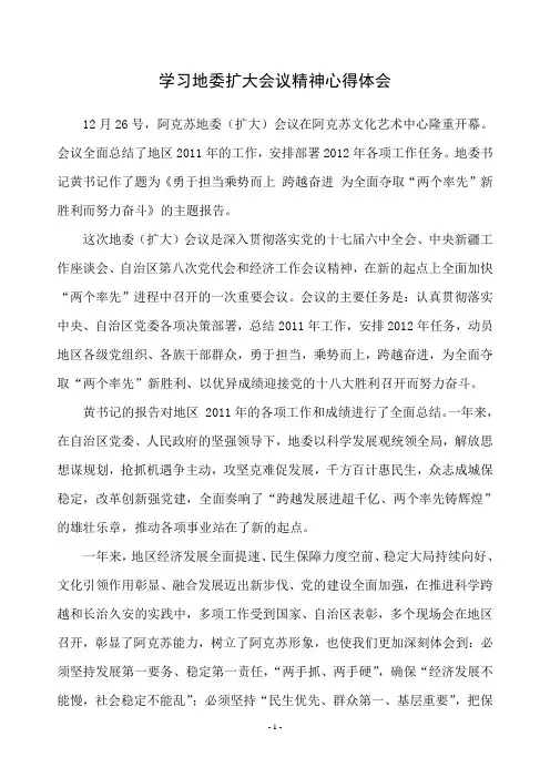 学习地委扩大会议精神心得体会