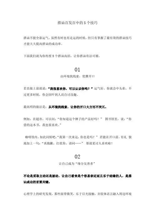 成创教育：搭讪百发百中的5个技巧