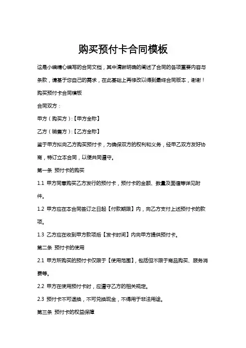 购买预付卡合同模板