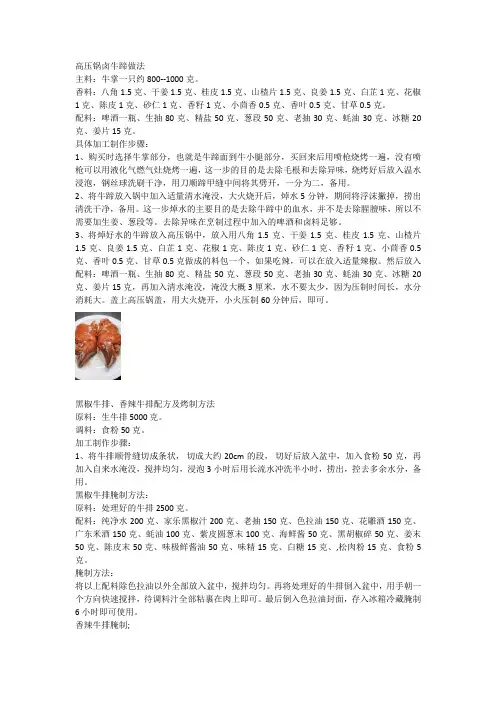 高压锅卤牛蹄、黑椒牛排的制作