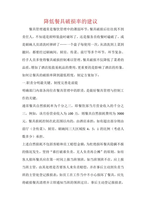 降低餐具破损率的建议