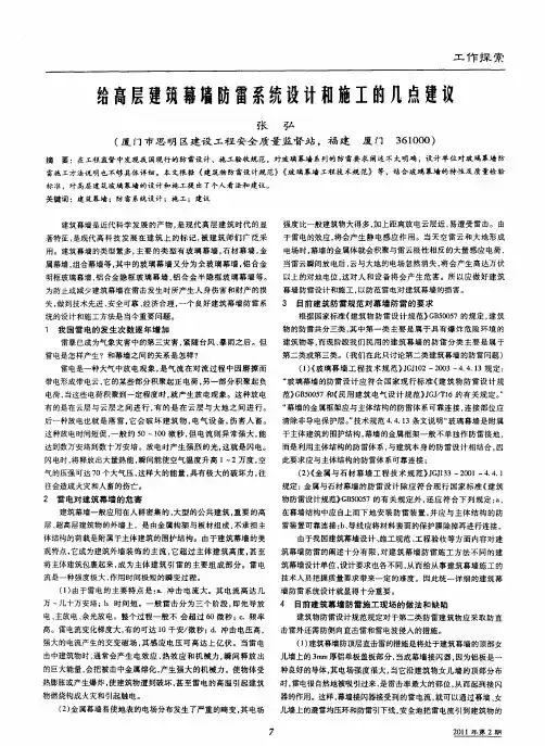 给高层建筑幕墙防雷系统设计和施工的几点建议
