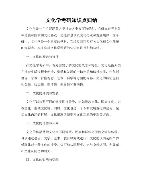 文化学考研知识点归纳