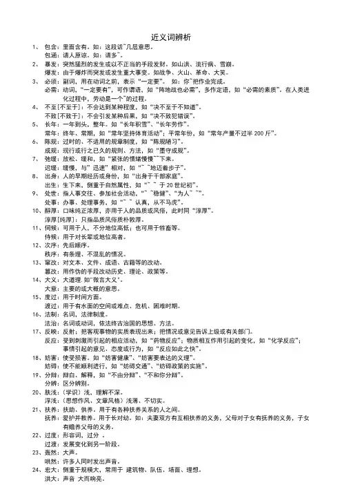 近义词辨析(早读用)