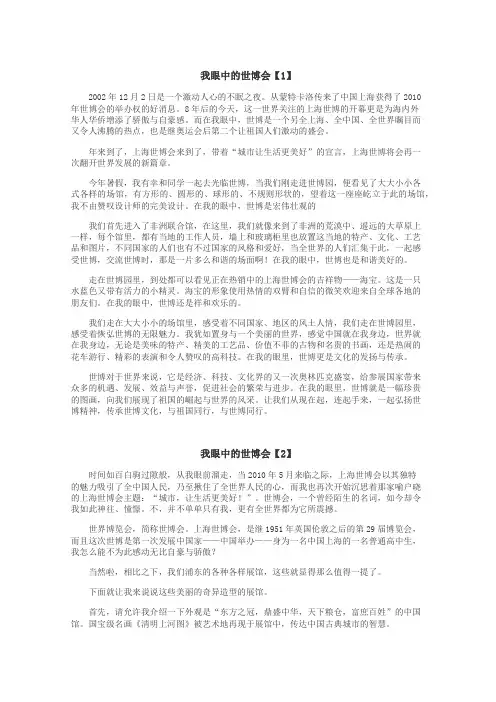 我眼中的世博会作文
