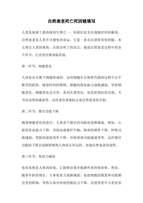 自然衰老死亡死因链填写
