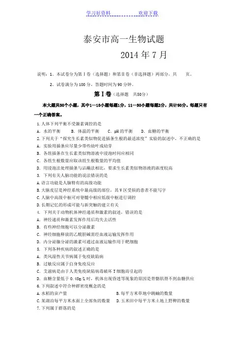 泰安市高一生物试题