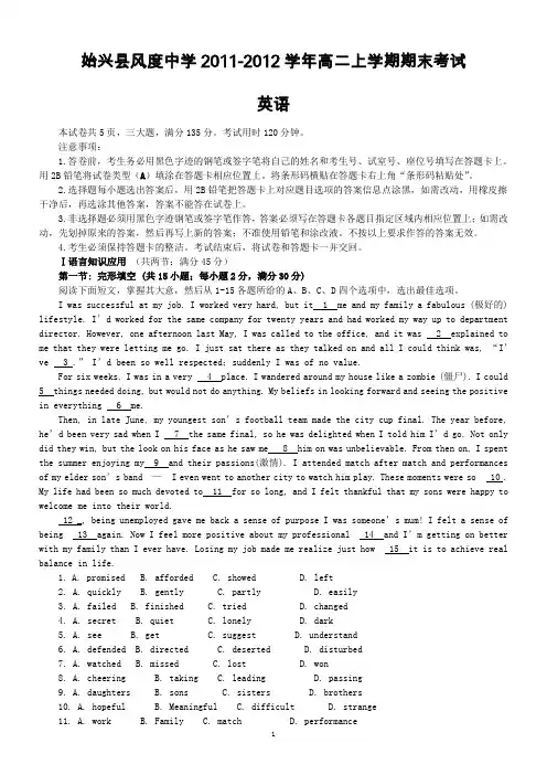 始兴县风度中学2011-2012学年高二上学期期末考试(英语)