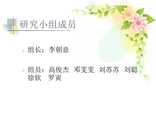研究性学习【开题PPT】我校高中生睡眠情况调查18页PPT