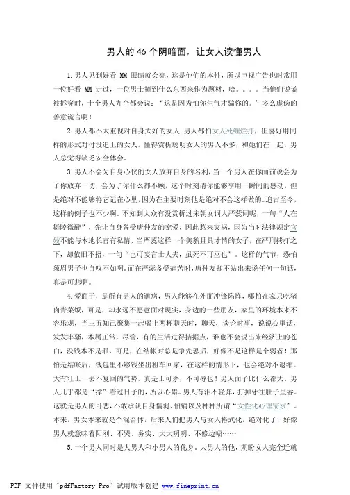 男人的46个阴暗面