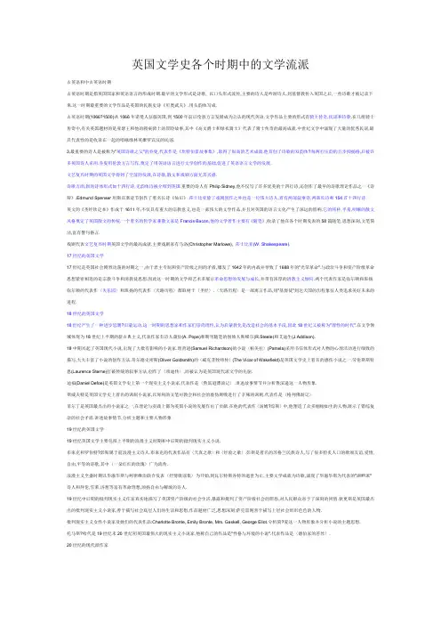 英国文学各个时期流派