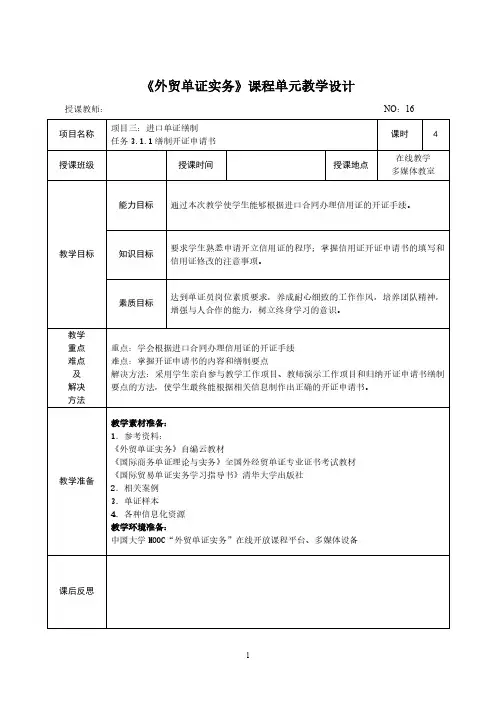16缮制开证申请书[5页]
