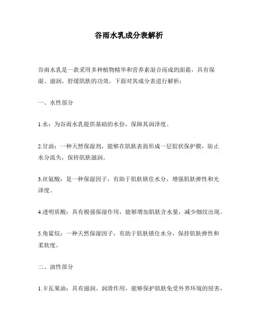 谷雨水乳成分表解析
