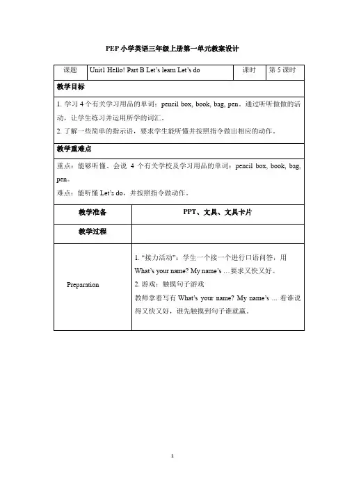 PEP小学英语三年级上册第一单元教案设计 Unit1 B Let's learn教案