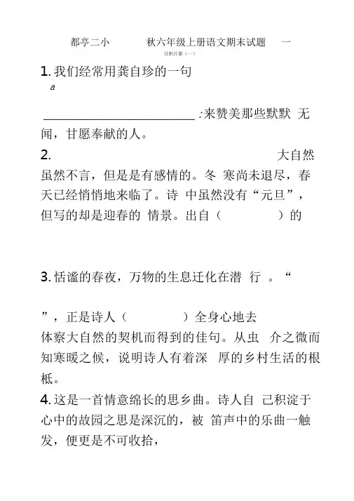 六年级语文总复习日积月累、诗歌测试题1、2
