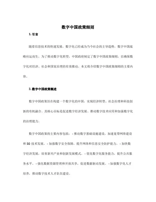 数字中国政策细则