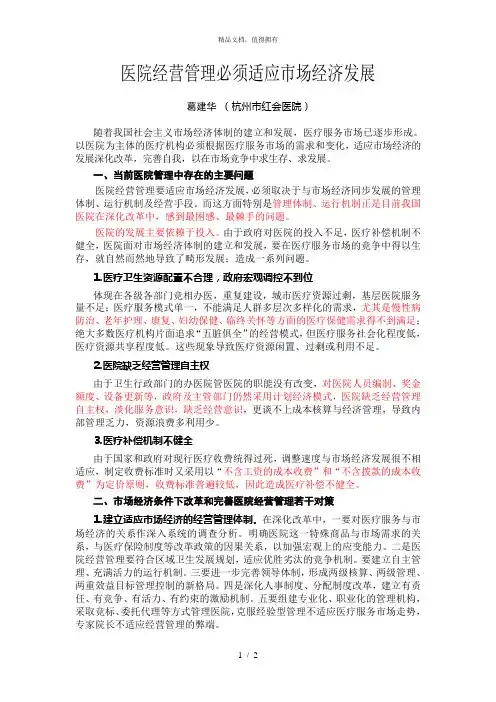 九略—中山市人民医院总体发展战略咨询—医院经营管理必须适应市场经济发展