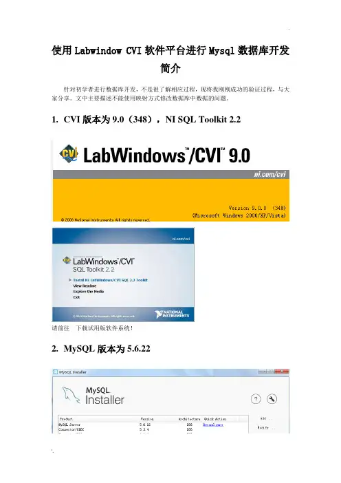 使用CVI软件平台进行Mysql数据库开发简介