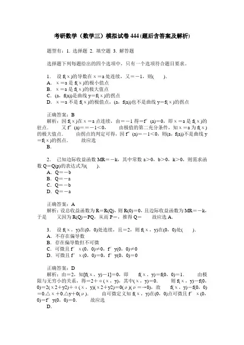 考研数学(数学三)模拟试卷444(题后含答案及解析)