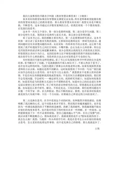 《教育智慧从哪里来》读书心得