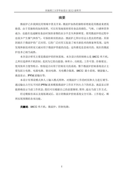毕业设计(论文)-基于单片机的电磁炉设计