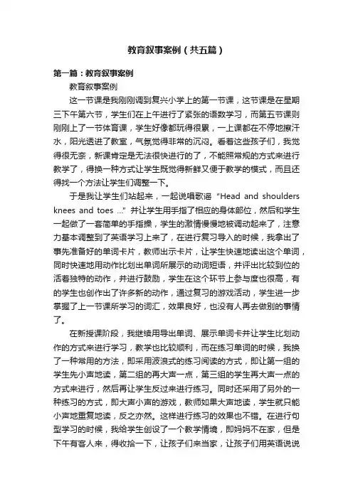 教育叙事案例（共五篇）